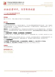 6月金融数据分析：社融显著回升，信贷保持放量