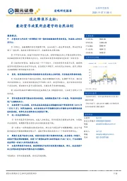 这次降准不太松：兼论货币政策所应遵守的自然法则