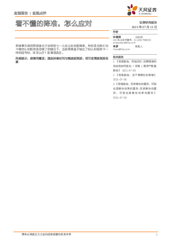 宏观点评：看不懂的降准，怎么应对