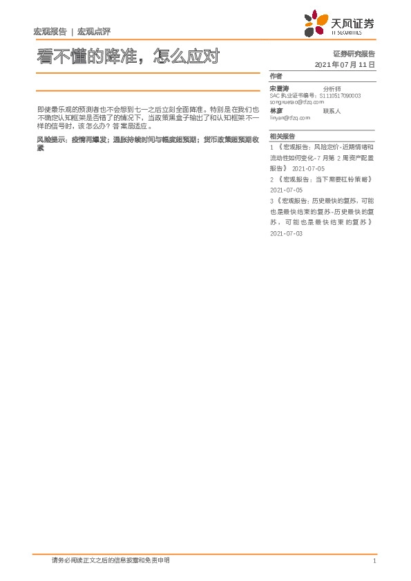 宏观点评：看不懂的降准，怎么应对