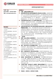 宏观周度报告：美债收益率缘何走低？