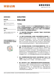 首席宏评报告：降准之真意