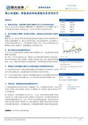 稀土的通胀：新能源的神秘周期及其宏观信号