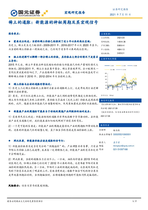 稀土的通胀：新能源的神秘周期及其宏观信号