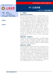 2021年6月物价数据点评：PPI过顶回落