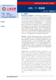 2021年7月降准点评：未完，下一程继续