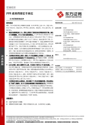 6月价格数据点评：PPI或将持续位于高位