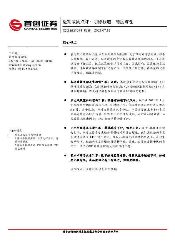 近期政策点评：明修栈道，暗度陈仓