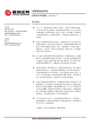 宏观经济分析报告：政策宽松的拐点