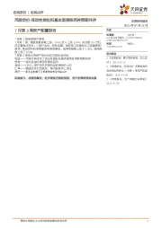 7月第3周资产配置报告：风险定价-流动性宽松和基本面滞胀两种预期共存