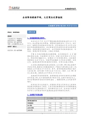 宏观日报：全面降准提振市场，大宗商品走势偏强