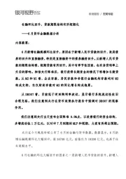 6月货币金融数据分析：社融环比回升，贷款期限结构有所短期化