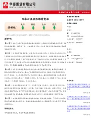 宏观资产负债表：降准后流动性维持宽松
