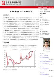 宏观利率图表：降准的信号