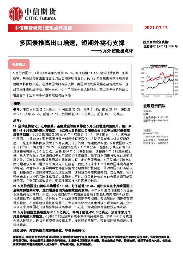 6月外贸数据点评：多因素推高出口增速，短期外需有支撑