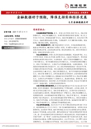 6月金融数据点评：金融数据好于预期，降准支持实体经济发展