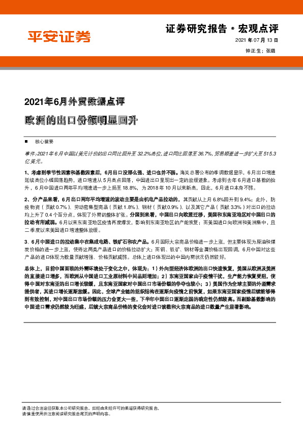 2021年6月外贸数据点评：欧洲的出口份额明显回升