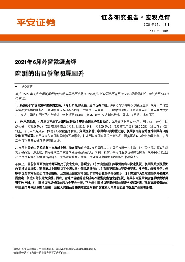 2021年6月外贸数据点评：欧洲的出口份额明显回升