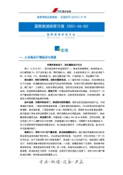 投研日报：宏观
