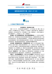 投研日报：宏观