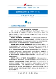 投研日报：宏观
