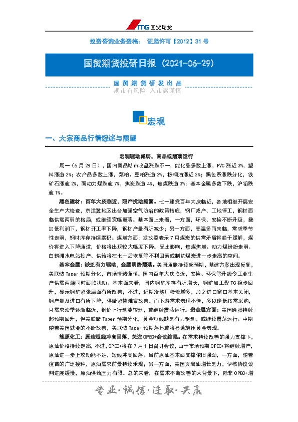 投研日报：宏观