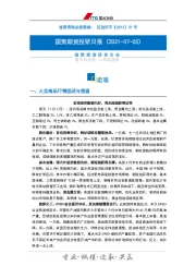 投研日报：宏观
