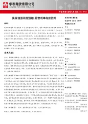 宏观大类日报：美国通胀再超预期 美债利率有所抬升