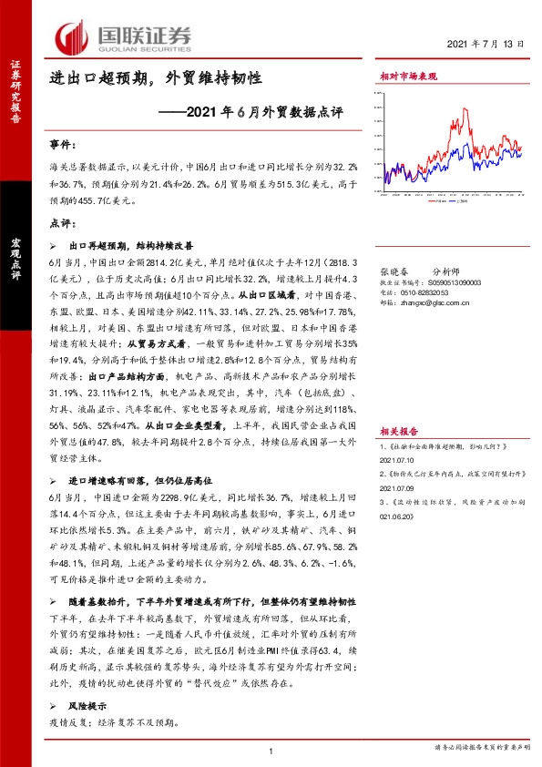 2021年6月外贸数据点评：进出口超预期，外贸维持韧性
