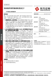 6月进出口数据点评：如何看待依然强劲的进出口？