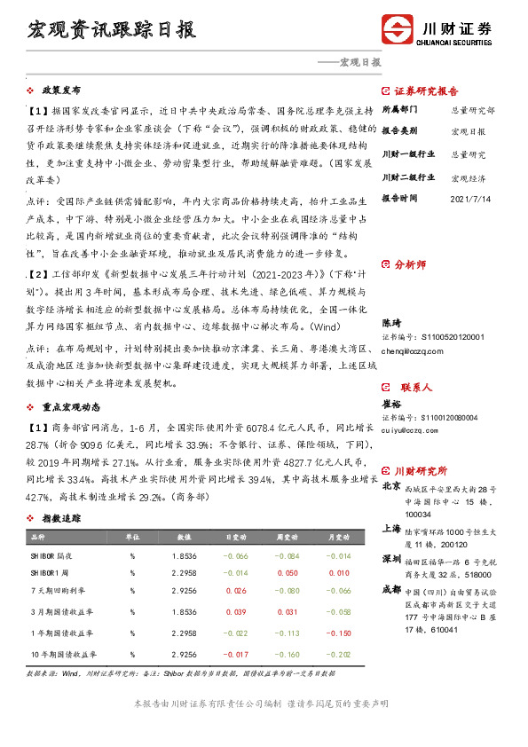 宏观资讯跟踪日报