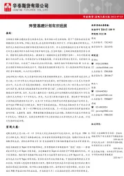 宏观大类日报：拜登基建计划有所进展