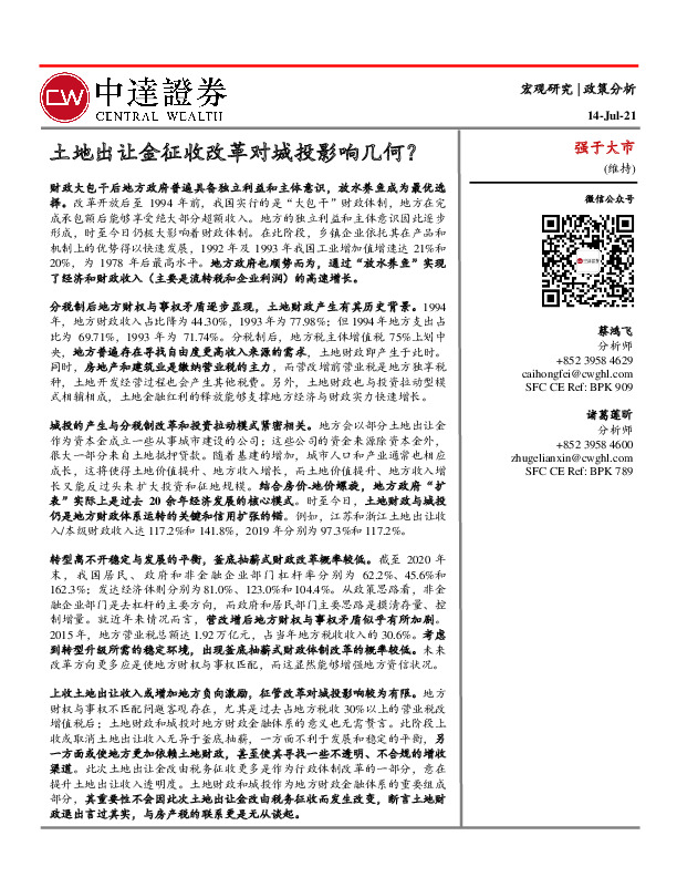 土地出让金征收改革对城投影响几何？