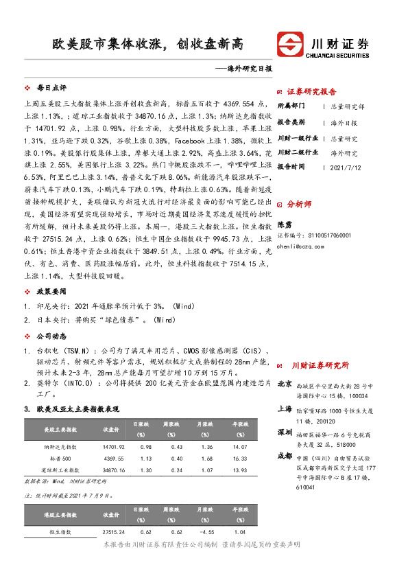 海外研究日报：欧美股市集体收涨，创收盘新高
