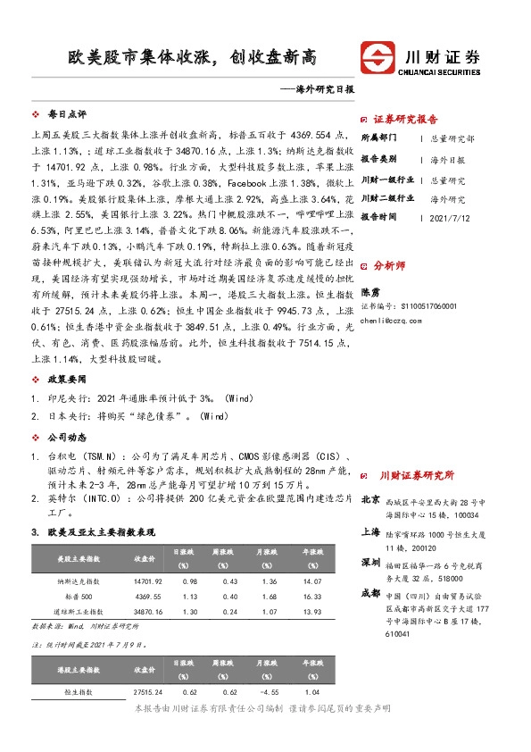 海外研究日报：欧美股市集体收涨，创收盘新高