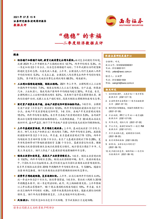 二季度经济数据点评：“稳稳”的幸福
