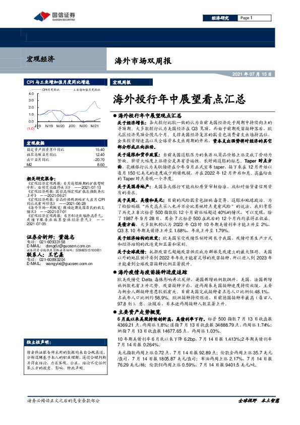海外市场双周报：海外投行年中展望看点汇总