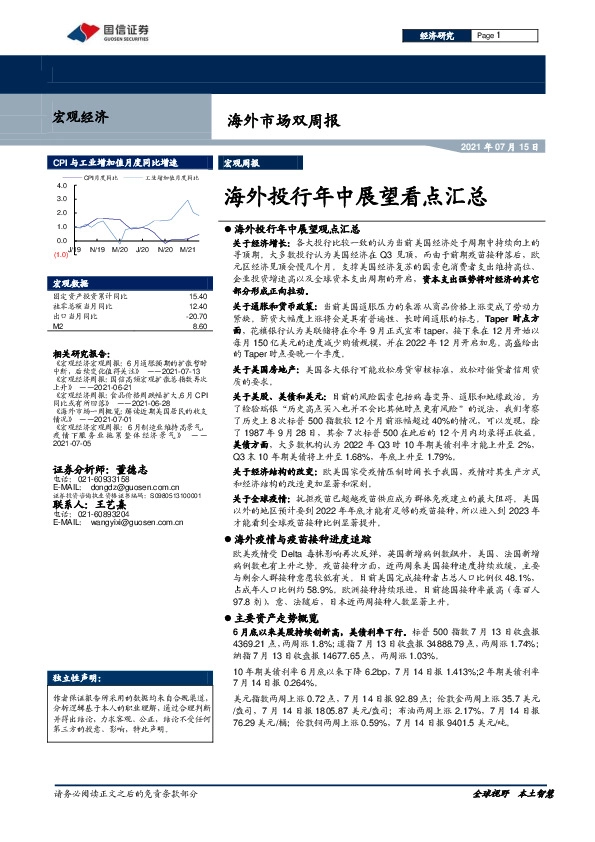 海外市场双周报：海外投行年中展望看点汇总