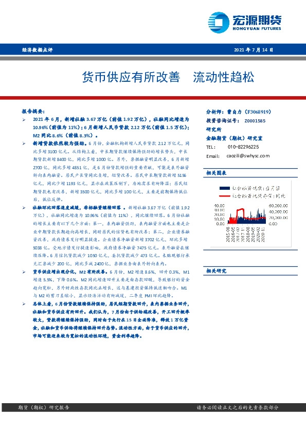 经济数据点评：货币供应有所改善 流动性趋松