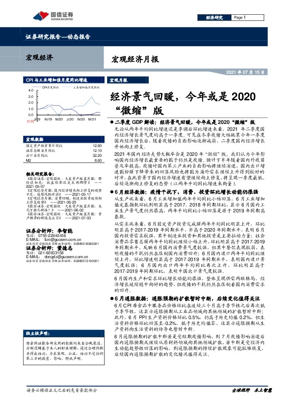 宏观经济月报：经济景气回暖，今年或是2020“微缩”版