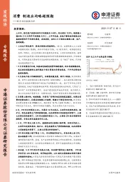 6月经济数据点评：消费 制造业均略超预期