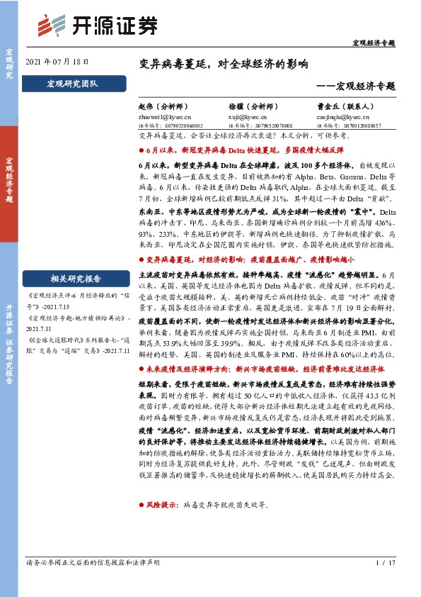 宏观经济专题：变异病毒蔓延，对全球经济的影响