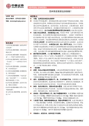 宏观周度报告：怎样落实租赁住房保障？