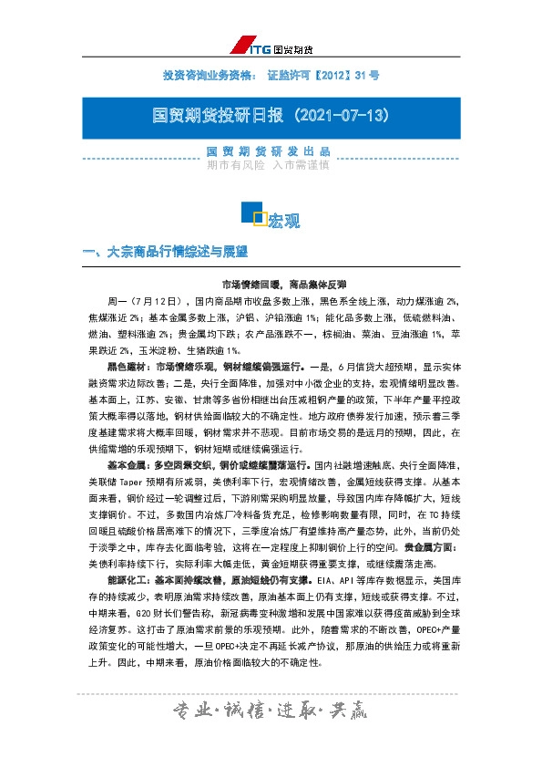 投研日报：宏观