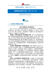 投研日报：宏观