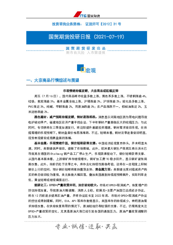 投研日报：宏观