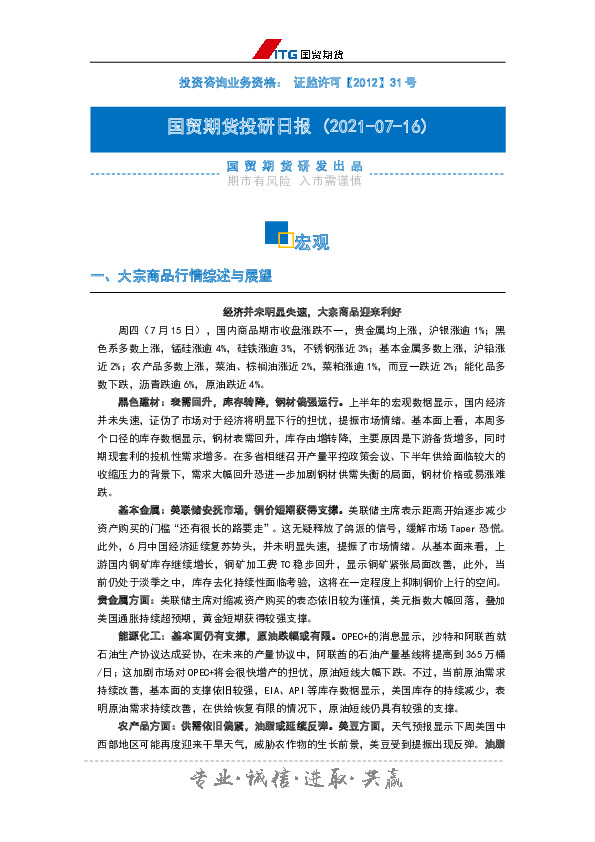 投研日报：宏观