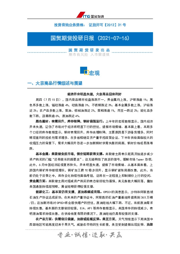 投研日报：宏观