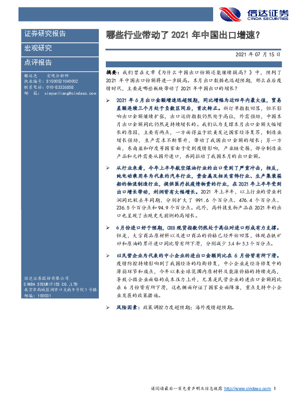 哪些行业带动了2021年中国出口增速？