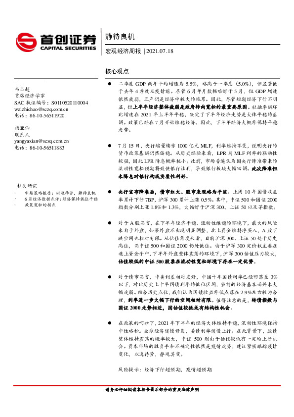 宏观经济周报：静待良机